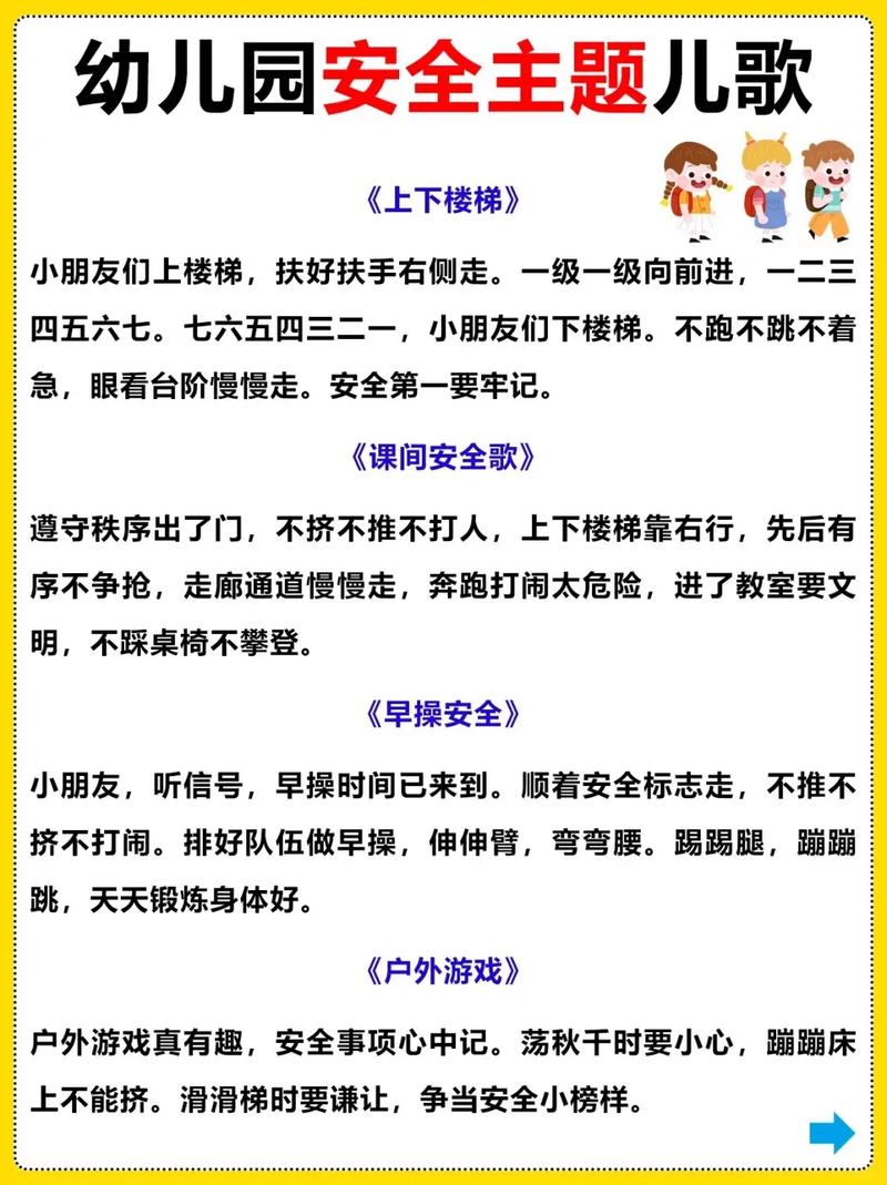 儿童安全知识顺口溜真的能让孩子记住关键安全要点吗？-第3张图片-郑州医学网