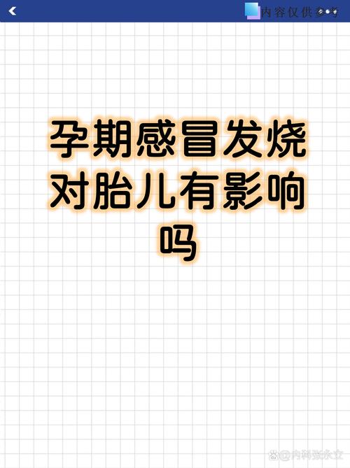 孕期发热真的会伤害胎儿吗？科学解答发热对胎儿发育的影响与应对方法-第1张图片-郑州医学网