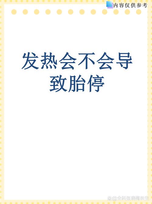 孕期发热真的会伤害胎儿吗？科学解答发热对胎儿发育的影响与应对方法-第3张图片-郑州医学网