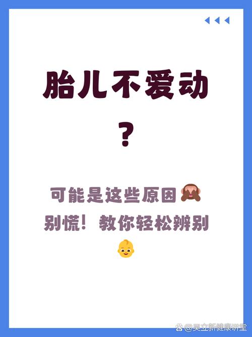 整个孕期宝宝都不爱动-第2张图片-郑州医学网