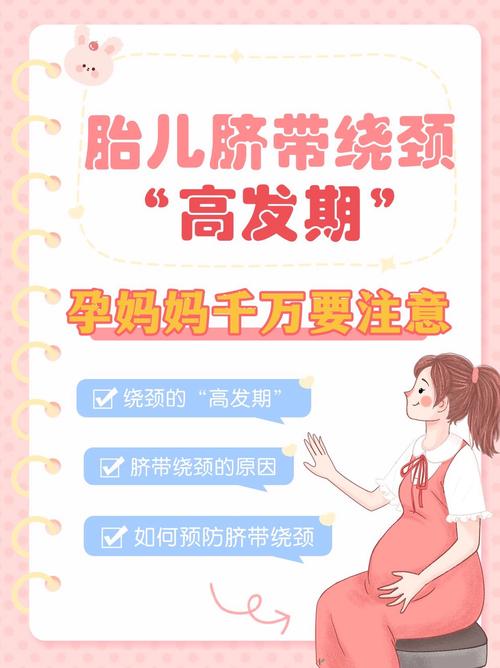 孕期如何有效避免脐带绕颈？有哪些科学方法能降低风险？-第3张图片-郑州医学网