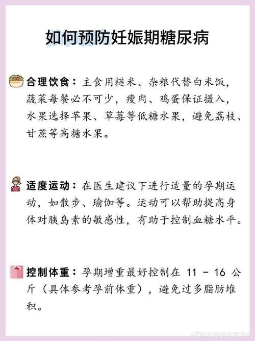 孕期糖分高对胎儿和孕妇究竟有哪些潜在风险？-第3张图片-郑州医学网