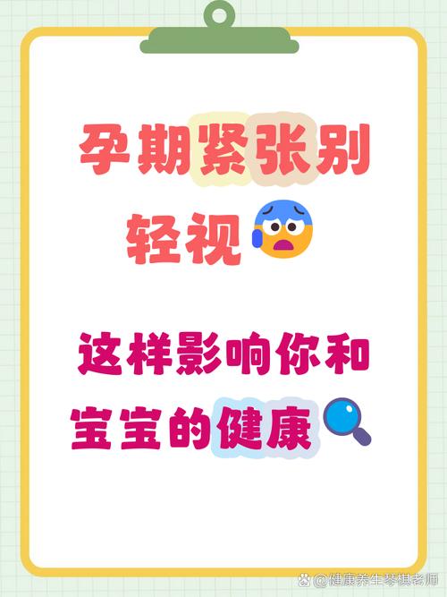 孕期精神紧张会对胎儿产生哪些具体影响？如何科学调节情绪保障胎儿健康？-第1张图片-郑州医学网