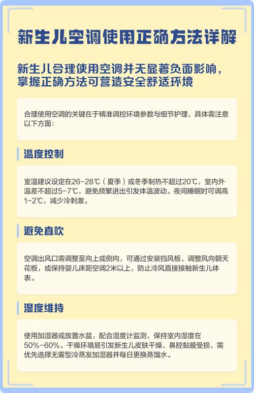 新生儿吹空调到底该开多少度？26℃还是28℃？会不会着凉又怕中暑？-第2张图片-郑州医学网