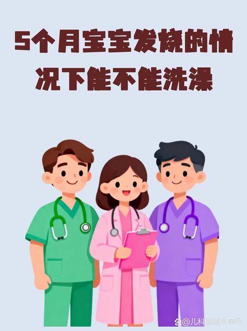 儿童发烧时泡澡到底能不能降温？会不会加重病情？这些家长必须知道的真相！-第3张图片-郑州医学网