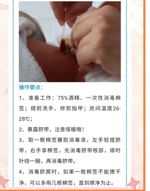 新生儿肚脐眼消毒到底该怎么做才正确？-第2张图片-郑州医学网