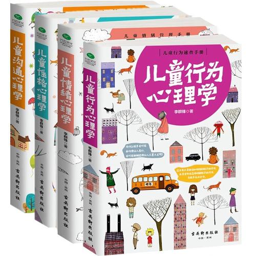 儿童心理书籍推荐，如何选对能真正读懂孩子内心的书？-第2张图片-郑州医学网