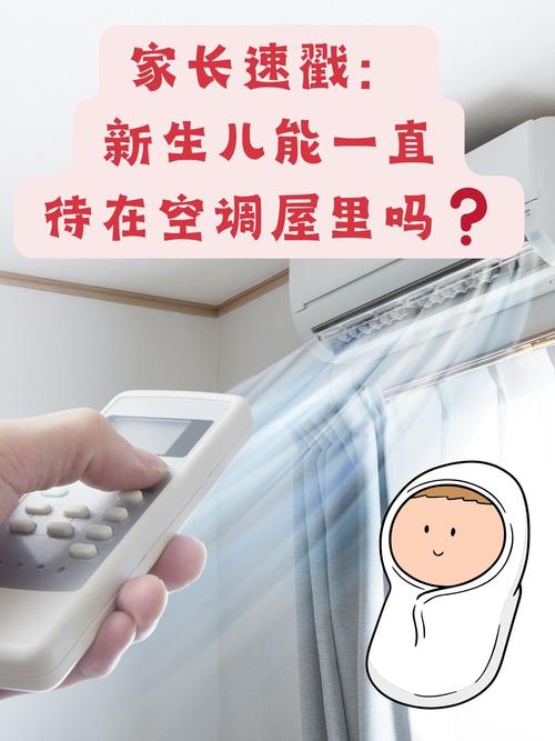 新生儿吹空调睡觉会着凉吗？温度多少合适？要注意哪些细节？-第1张图片-郑州医学网