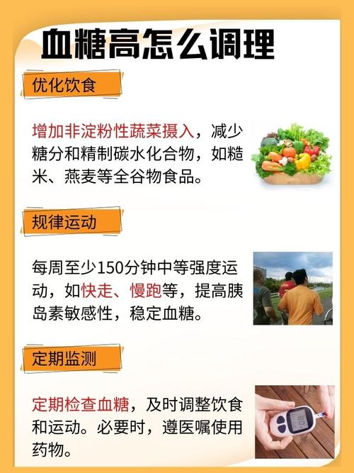 儿童血糖高有哪些科学治疗方法？日常饮食和运动该如何配合管理？-第2张图片-郑州医学网