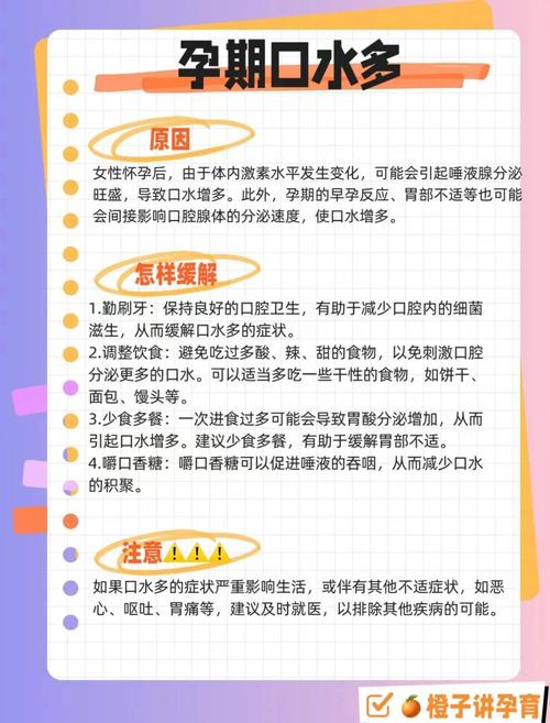 孕期口水多到底会持续多久？产后能自行缓解吗？-第1张图片-郑州医学网