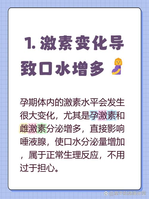 孕期口水多到底会持续多久？产后能自行缓解吗？-第3张图片-郑州医学网