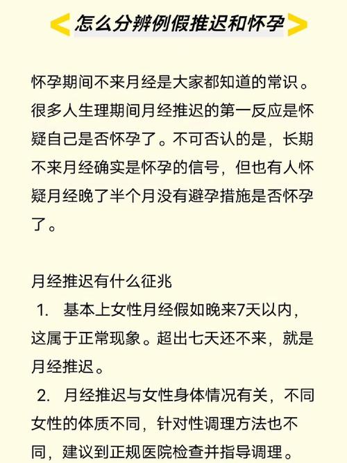 备孕期间月经总是推迟，是怀孕信号还是身体在报警？-第3张图片-郑州医学网