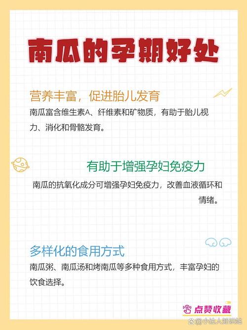 孕期吃南瓜对胎儿发育和孕妇身体有哪些具体好处？-第2张图片-郑州医学网