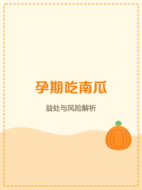 孕期吃南瓜对胎儿发育和孕妇身体有哪些具体好处？-第3张图片-郑州医学网